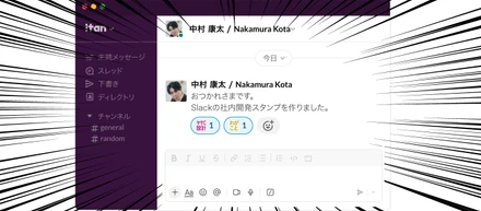 チームの「当たり前」を絵文字にした話。iTANエンジニアチームのSlackスタンプができるまで