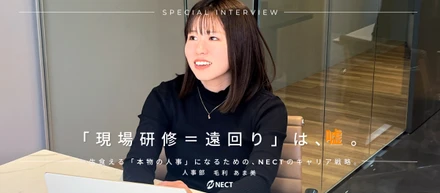 「現場研修＝遠回り」は嘘。NECTでしか手に入らない、人事としての最強のライセンス。