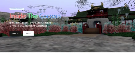 3Dモデル共有プラットフォーム「Inside The Cocoon / Z-Space」をチーム開発