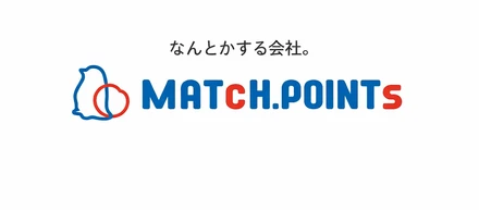 ATI、逆算思考、そして「ノーぷんぷん」。マッチポイントらしい5つの文化。