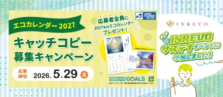 株式会社INREVO｜日本テクノ株式会社主催「エコカレンダーキャンペーン」に参加しました！