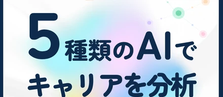 キャリアの「もやもや度」とは？転職前整理という新しい考え方