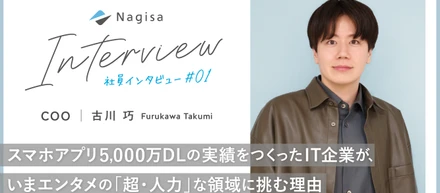 スマホアプリ5,000万DLの実績をつくったIT企業が、いまエンタメの「超・人力」な領域に挑む理由
