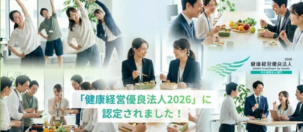 【祝・2年連続】健康経営優良法人2026に認定されました！