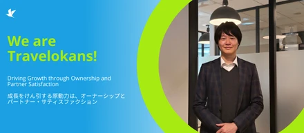 【We are Travelokans! インタビュー】オーナーシップとパートナー・サティスファクション：成長をけん引する原動力