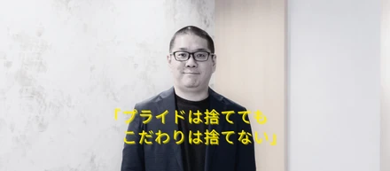 飲食一筋からIT営業へ。「プライドは捨てる、でもこだわりは捨てない」