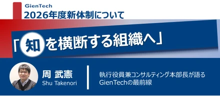 【執行役員インタビュー】知を横断する組織へ。コモディティ化が進む業界で、構造から変わる