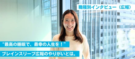 【広報・PR経験者必見！】PRで「新しい文化」を作りませんか？