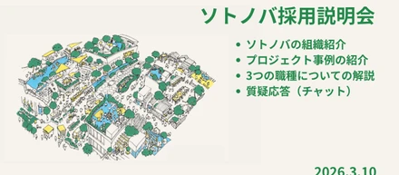 説明会のアーカイブ配信を開始！