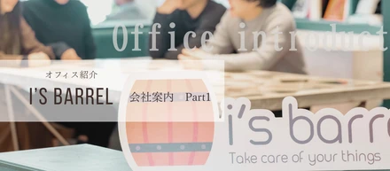 【社内紹介】渋谷から徒歩7分のオフィス！私たちの拠点とチーム構成をご紹介します