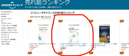 Kindle出版で、Amazonのコンピュータサイエンス無料ランキング2位を獲得（2026年3月）