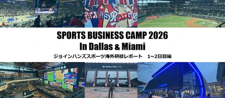 【SBC2026】1・2日目｜雪が舞う極寒のダラス編
