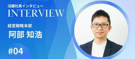 2025年Juken Award 優秀管理職賞！　～DX × 採用。変革の最前線を「二刀流」で活躍する阿部さんをインタビュー～