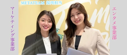 急成長する事業創造部のリアル。エンタメ × マーケティング採用のチカラ