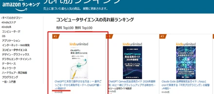 Kindle書籍がAmazonランキング1位になりました