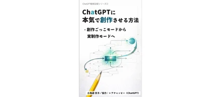 AI本のカバーデザインに鉛筆を置いた理由