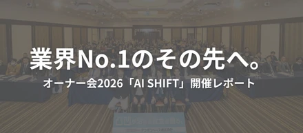 【イベントレポート】DECOBOCO BASE オーナー会 2026🏅〜テクノロジー×情熱で拓く、凸凹が活きる社会の最前線〜