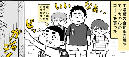 学校の帰りにコーラの回し飲みをした話