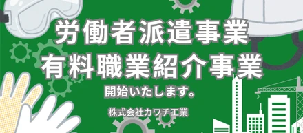 新規事業のご紹介