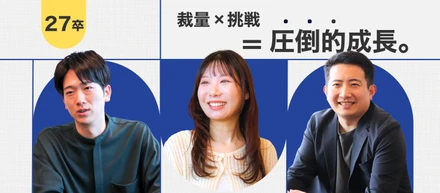 27卒必見｜裁量×挑戦=圧倒的成長。ADrimのリアルを公開