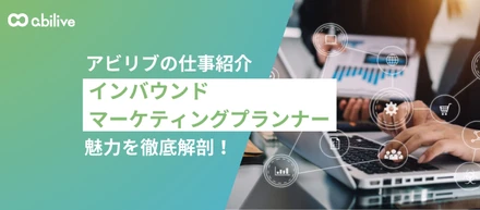 【仕事紹介】世界に“日本の魅力”を届ける「インバウンドマーケティングプランナー」とは？