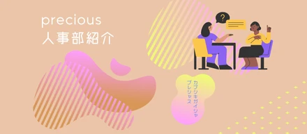 人事部の紹介