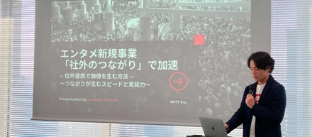 Spready主催「イノベーション・コネクトTokyo」に、MMT 田村が登壇しました