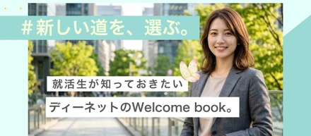新卒向けWelcome Book