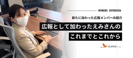 【新メンバーインタビュー#V1】広報 新メンバーのこれまでとこれから