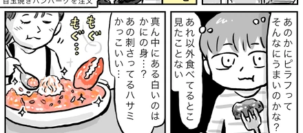 すかいらーくのカニピラフ