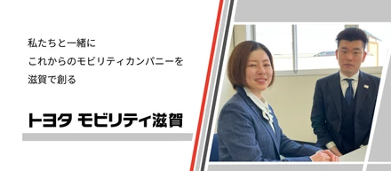 車を売るだけじゃない。滋賀から「自動車ディーラーの未来」をカタチにする私たちの挑戦