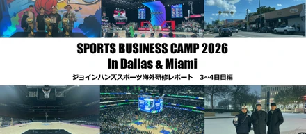 【SBC2026】3~4日目｜外気温-7度の世界から28度の世界への大移動