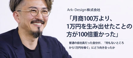 「なぜ私は『作業者』ではなく『事業を作る人』を求めるのか」。