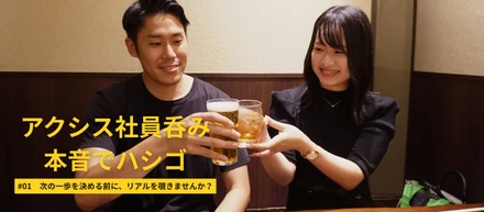本音でハシゴ｜芸術大学出身とインフラ企業からの転職者に酒場で語ってもらったら‥🍶