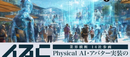 AVITA、Physical AI・アバターの社会実装を推進する「アバタービジネスコンソーシアム」を発足