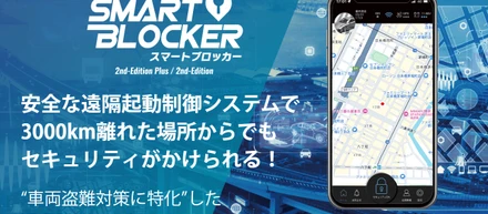 「あなたの愛車、盗ませない」SNS動画発信をスタート！