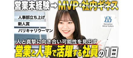 【社員密着】未経験からMVPへ。営業×人事でキャリアを切り拓く