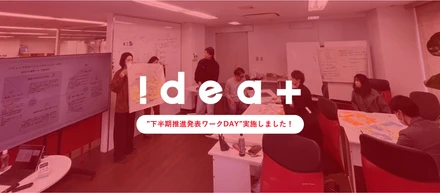 【イベントレポート】”下半期推進発表ワークDAY”実施しました！