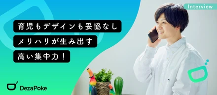 【社員インタビュー】制作部デザイナー兼ディレクター H.Aさん
