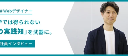 「参考書を数冊やった程度じゃ、仕事にならない」独学フリーランスという選択を捨て、あえて「会社員」を選んだ理由