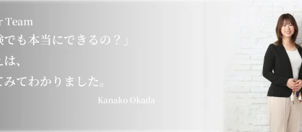 「私にできるのかな」から始まった挑戦。未経験からキャリアアドバイザーへ