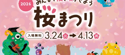🌸アソビルにみんなで桜を咲かせよう🌸