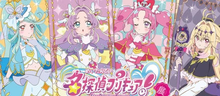 東映アニメーション・灯白社共催「名探偵プリキュア！展　なぜ？謎？！インビテーション」横浜会場チケット販売開始