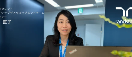 「管理」するのではなく、共に「未来」をつくる人。ランスタッドが目指す『Positive Leader』が、あなたの可能性を解き放つ理由。