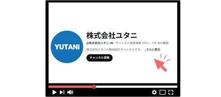 YouTubeでは…当社の機械をご紹介しています！