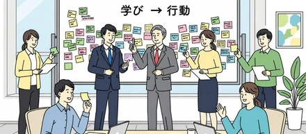 学びを行動にかえる──制度設計で変える組織文化