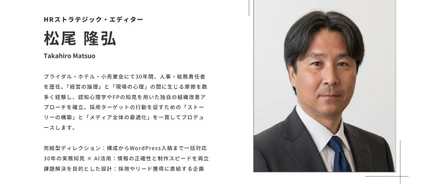 人事歴30年のHRストラテジック・エディター