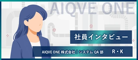 テストエンジニアもプログラミングの知識が身につく。社員インタビュー#2