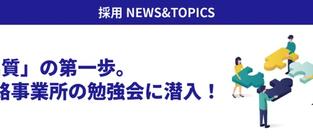 採用ブログを更新！「品質」の第一歩。姫路事業所の勉強会に潜入！