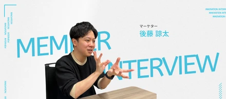 【受賞者インタビュー Vol.7 】Excelすら使えなかったクリエイティブディレクターが、なぜ未経験のマーケで活躍できたのかーー。挑戦を支えるイノベーションのチーム力に迫る